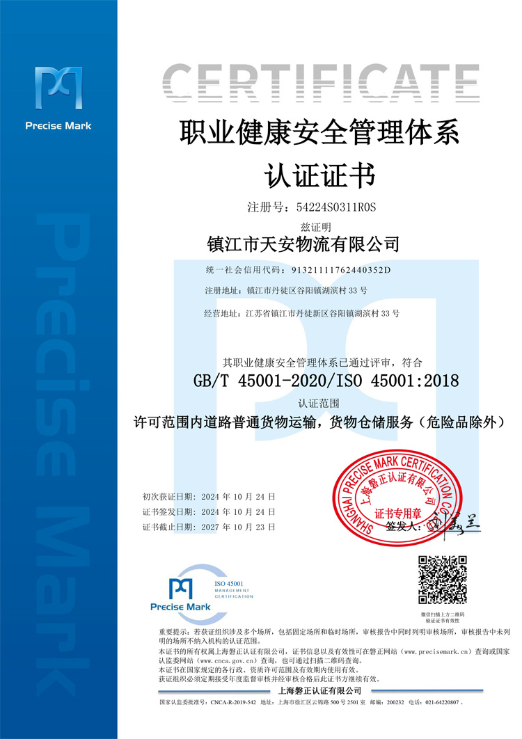 3 職業(yè)健康安全體系證書.jpg