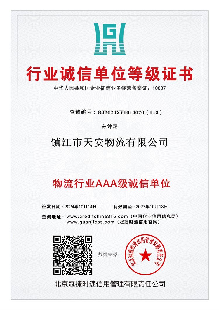 5 行業(yè)誠(chéng)信單位等級(jí)證書.jpg