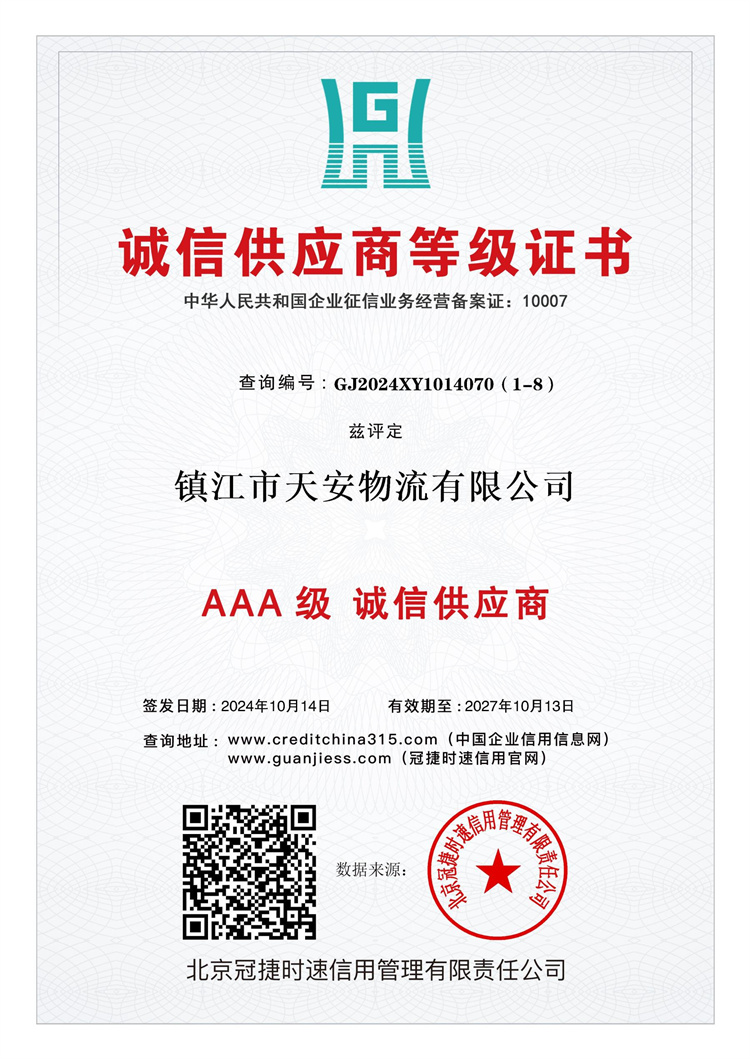 12 誠信供應(yīng)商等級(jí)證書.jpg